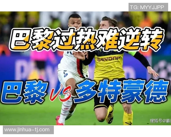 曼联对阵巴黎专家预测比分分析及比赛前瞻详解